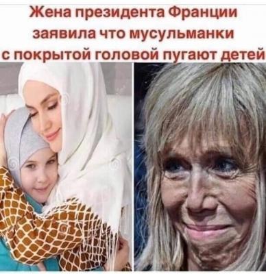 Прикрепленное изображение: Жена Макрона.jpg